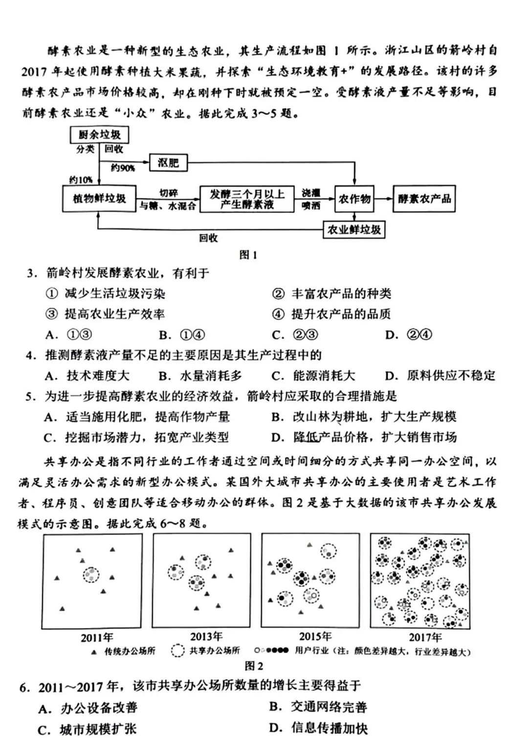 新高考2024九省联考广西地理试卷及答案解析