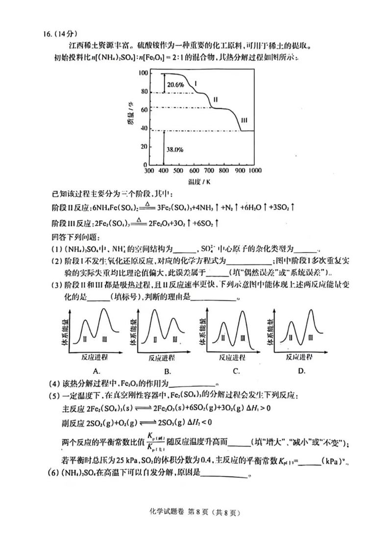 新高考2024九省联考江西化学试卷及答案解析