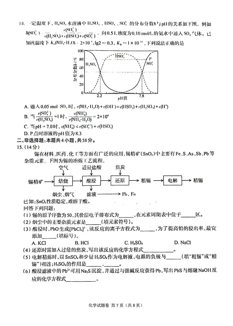 新高考2024九省联考江西化学试卷及答案解析