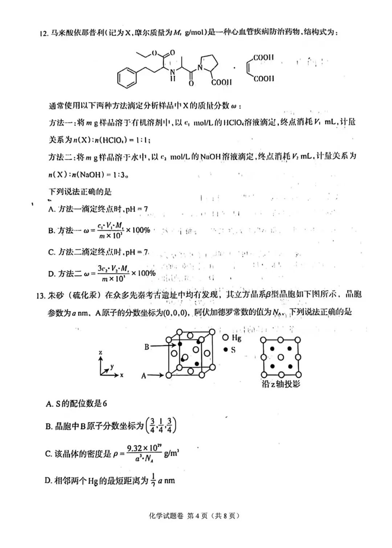 新高考2024九省联考江西化学试卷及答案解析