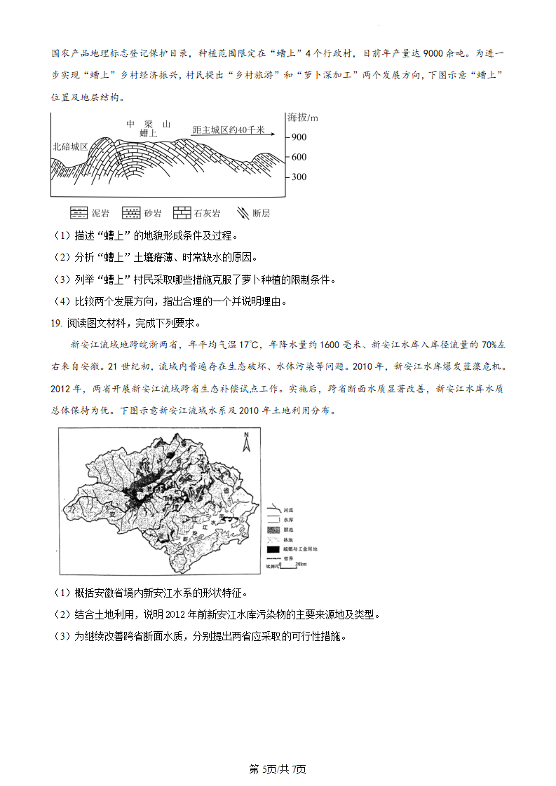 新高考2024七省联考甘肃地理试卷及答案解析