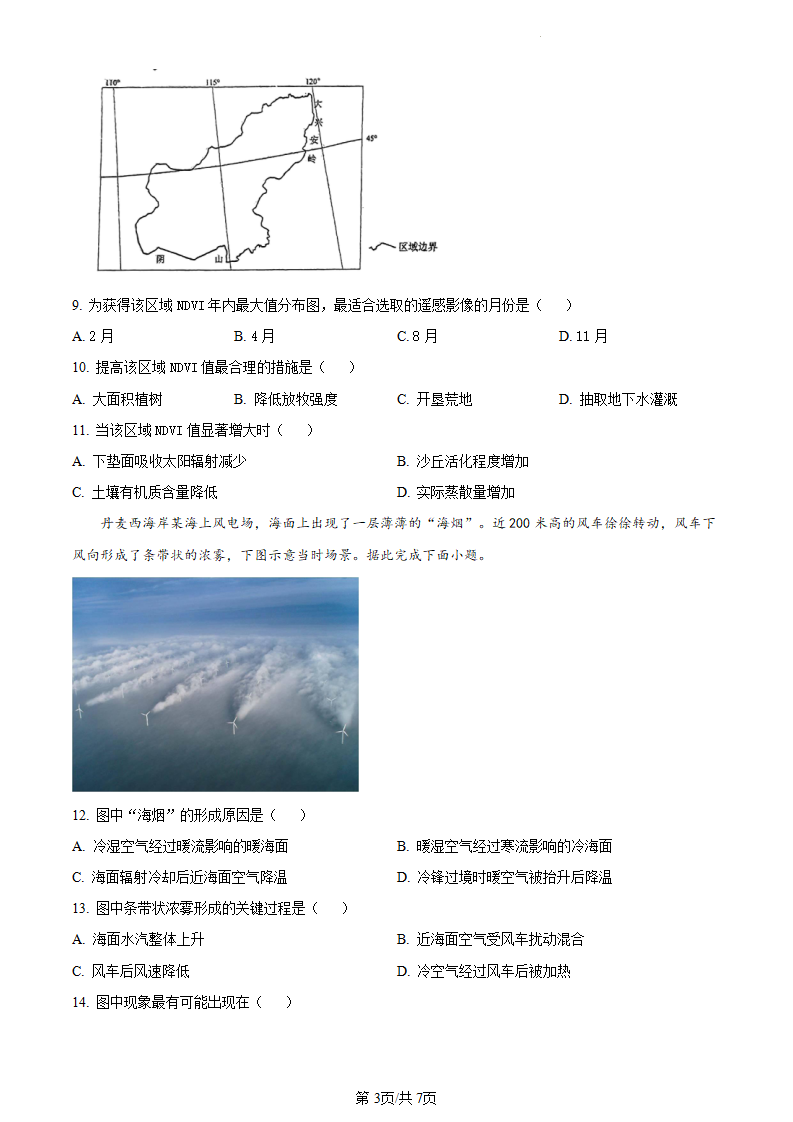 新高考2024七省联考甘肃地理试卷及答案解析