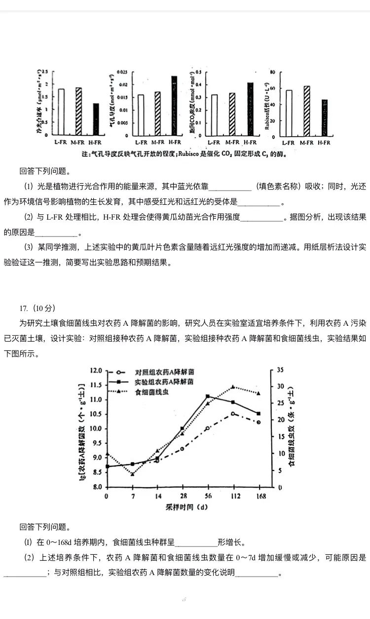 新高考2024七省联考生物试卷及答案解析