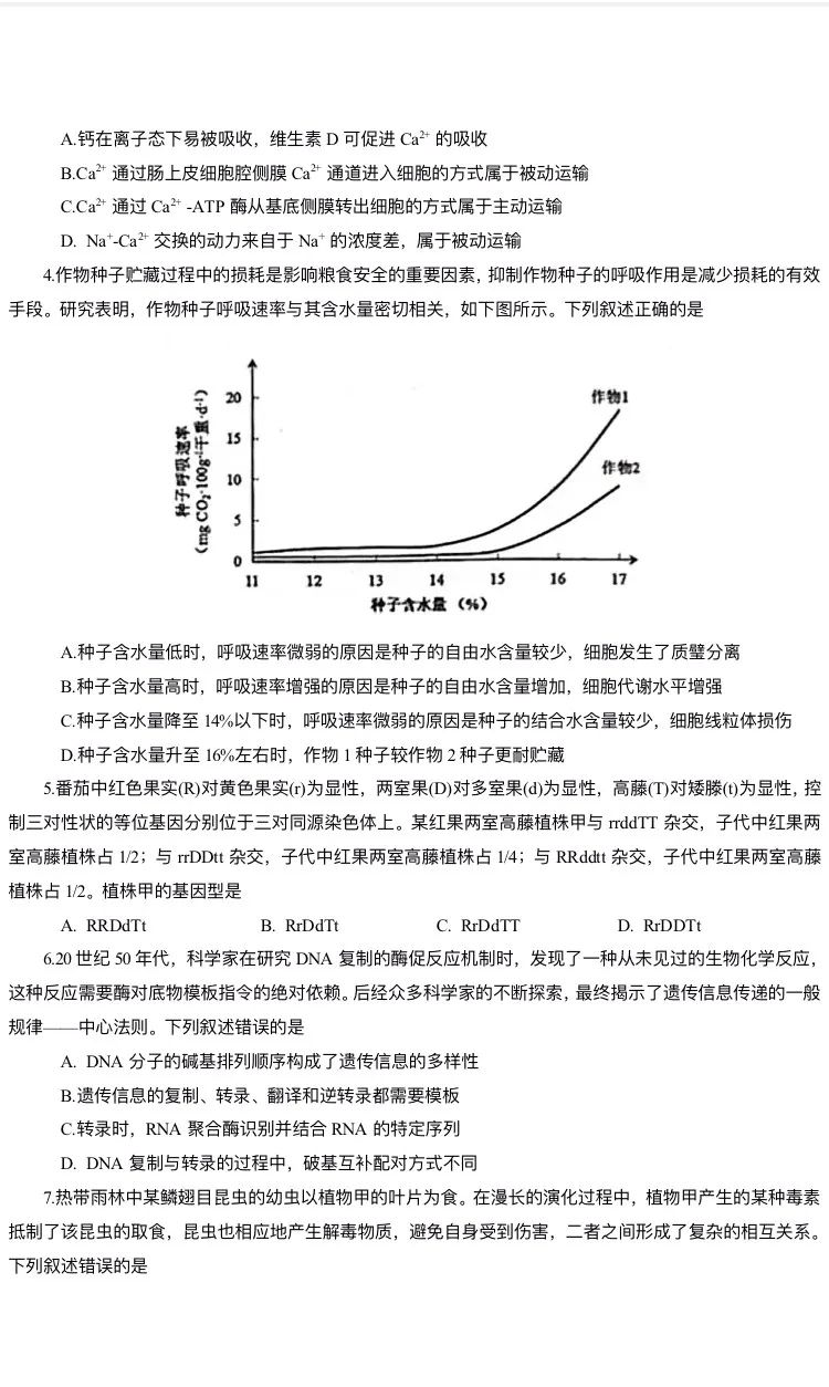 新高考2024七省联考生物试卷及答案解析