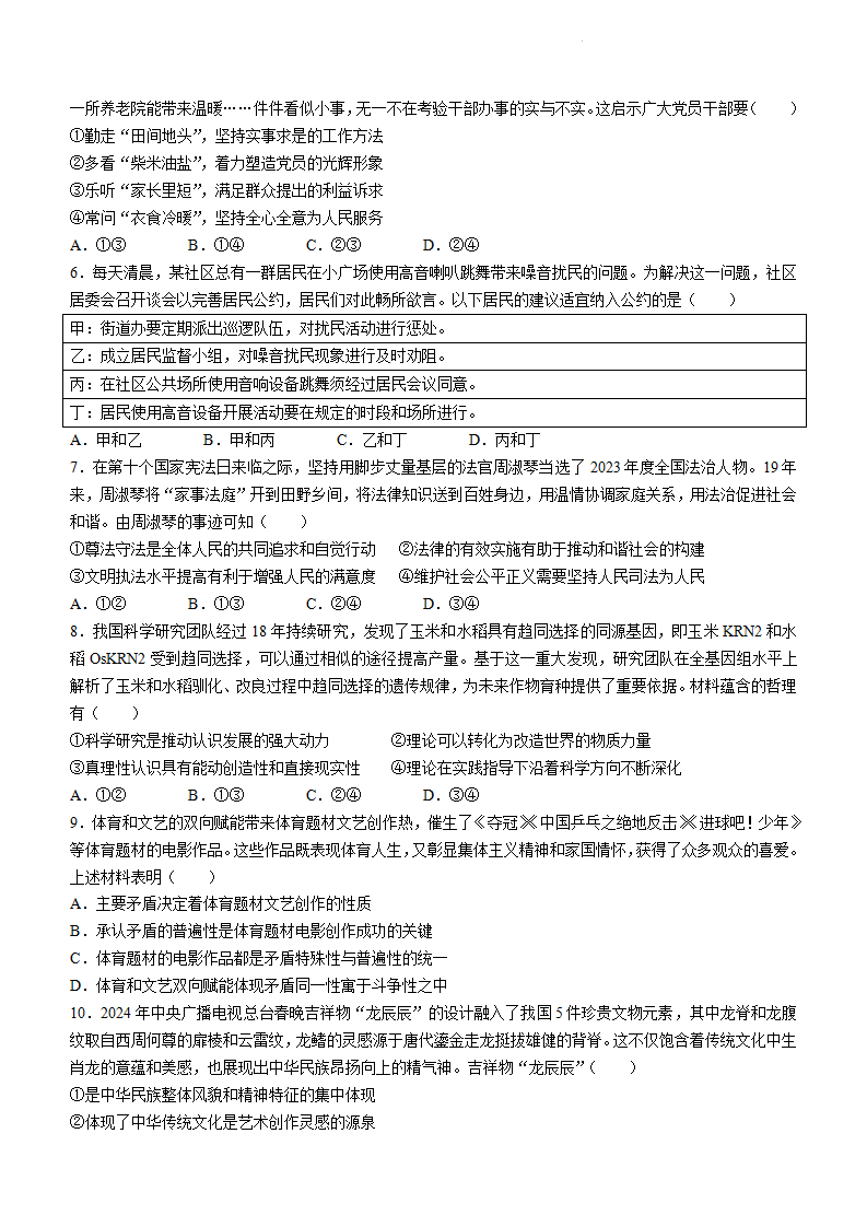 新高考2024九省联考政治试卷及答案解析