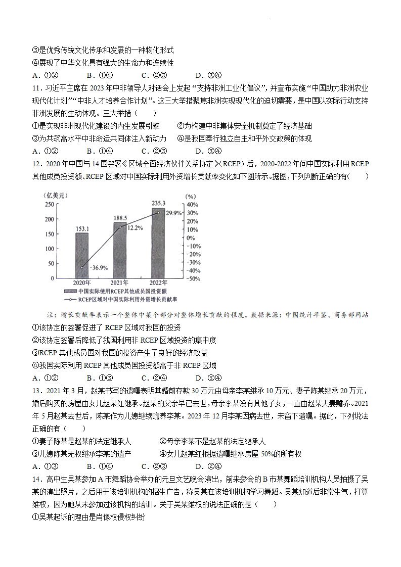 新高考2024七省联考政治试卷及答案解析