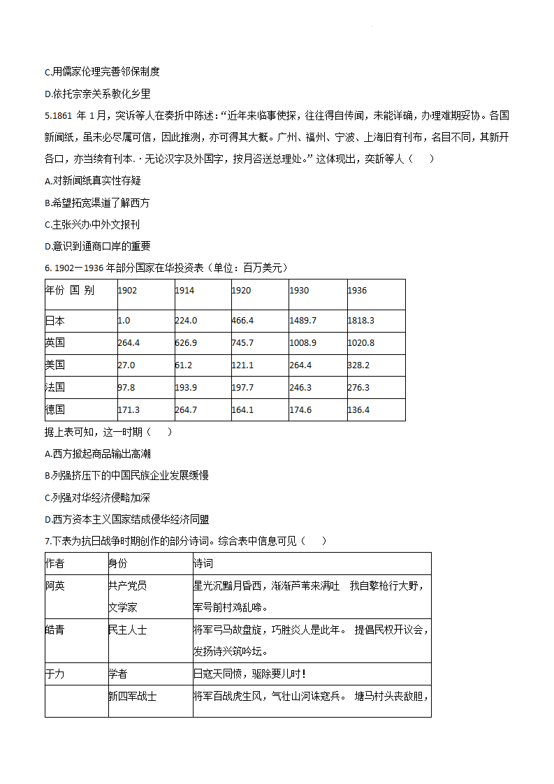 新高考2024九省联考历史试卷及答案解析