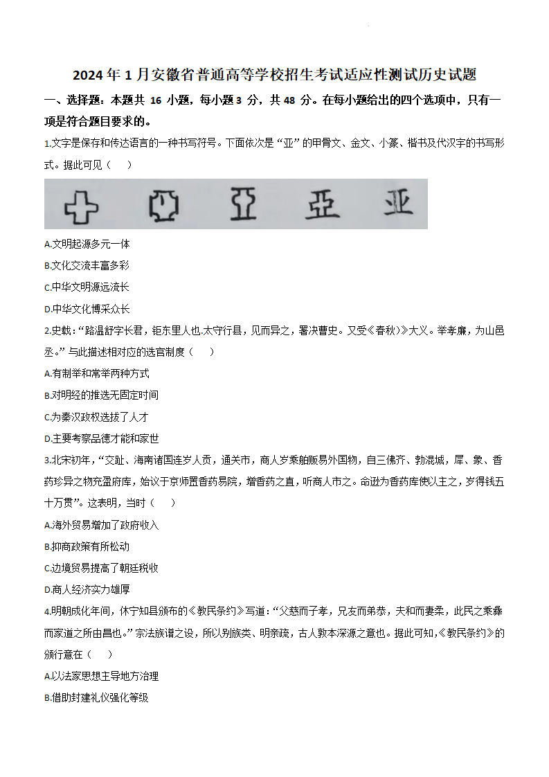 新高考2024九省联考历史试卷及答案解析