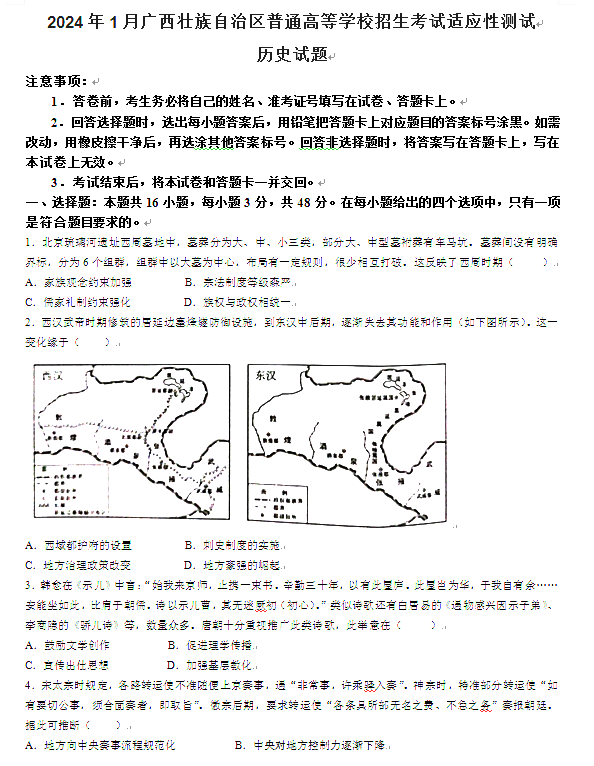 新高考2024七省联考历史试卷及答案解析