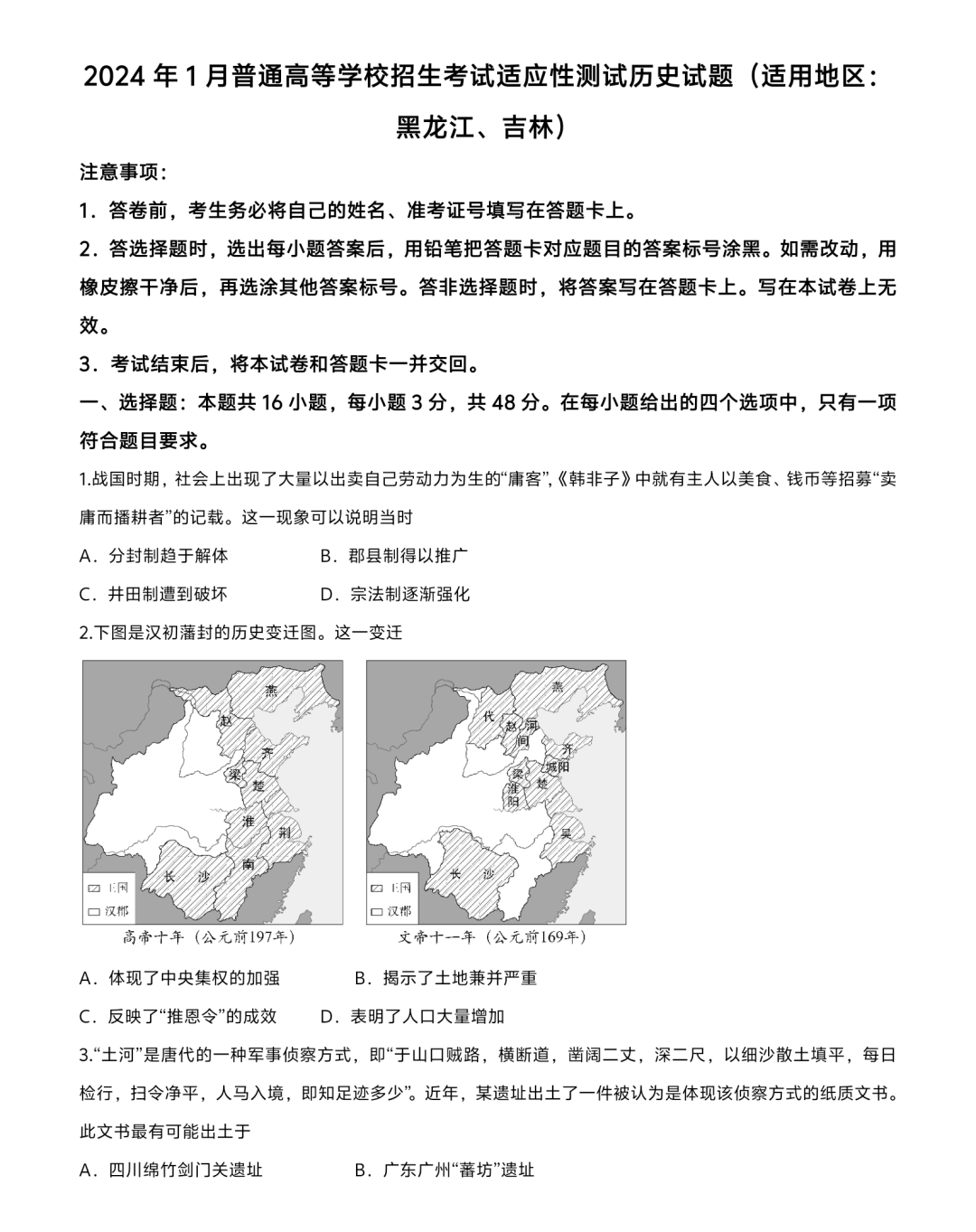 新高考2024七省联考历史试卷及答案解析