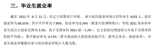 大连东软信息学院就业率怎么样,就业前景好吗？