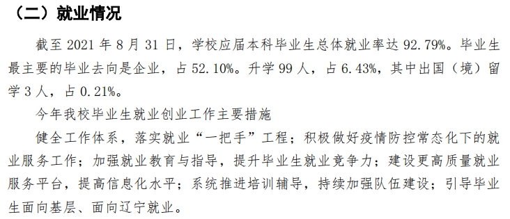 沈阳科技学院就业率怎么样,就业前景好吗？