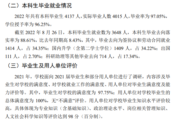 大连海事大学就业率怎么样,就业前景好吗？