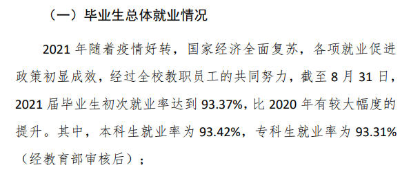 辽东学院就业率怎么样,就业前景好吗？