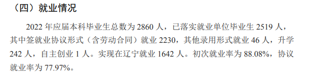 辽宁科技学院就业率怎么样,就业前景好吗？