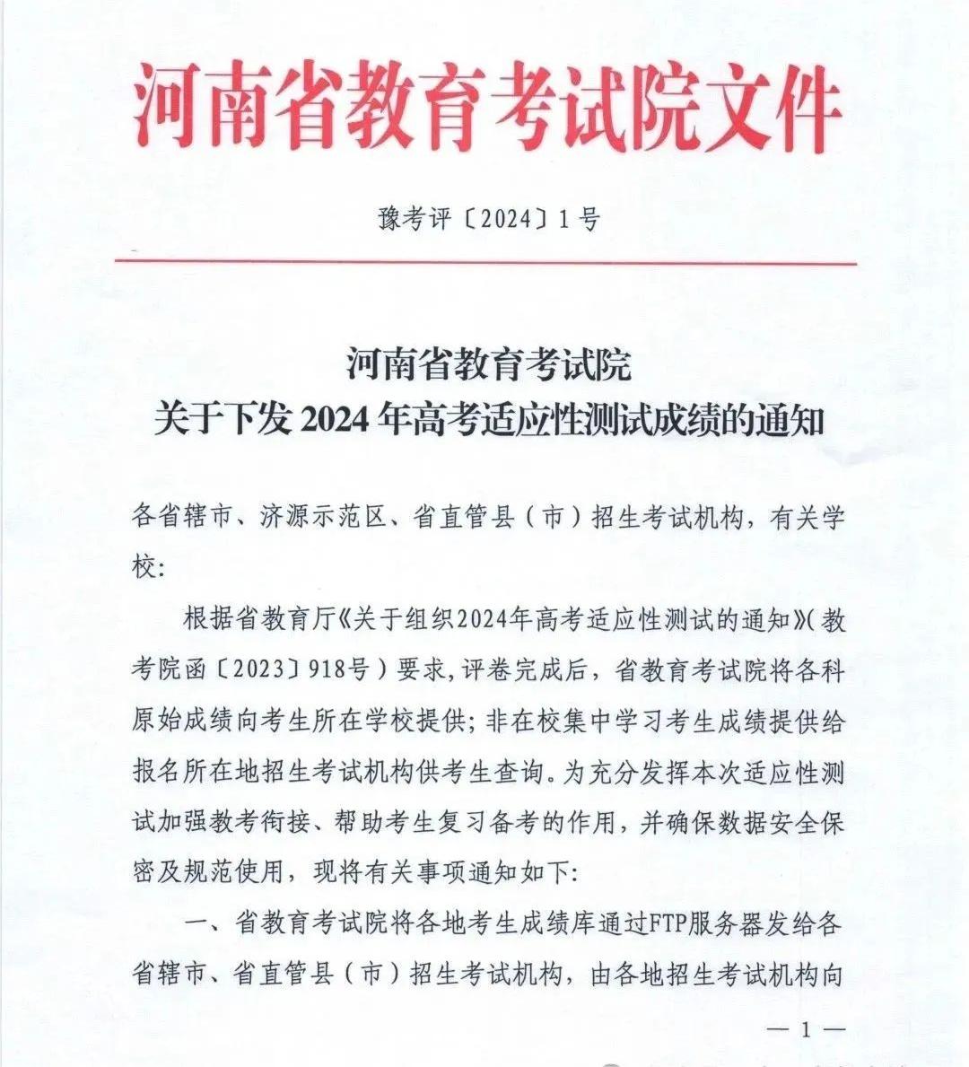 2024年河南九省联考成绩查询入口（http://47.103.196.47main/html/）