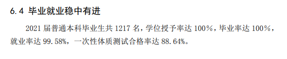 中国刑事警察学院就业率怎么样,就业前景好吗？