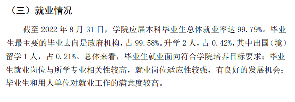 北京警察学院就业率怎么样,就业前景好吗？