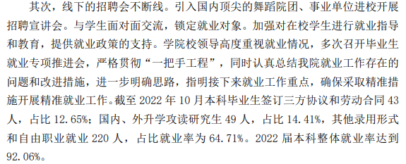 北京舞蹈学院就业率怎么样,就业前景好吗？