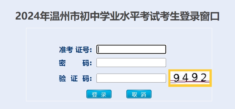 温州市中招管理平台入口网址：https://zk.wzer.net/