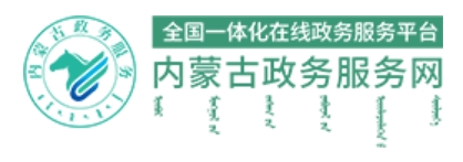 二连浩特市教育科技局中考成绩查询入口：http://zwfw.nmg.gov.cn/pub/150000/custom/ztfw/zkcjcx/