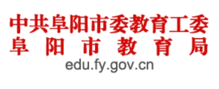 阜阳市教育局中考成绩查询入口：http://cx.fyee.cn/