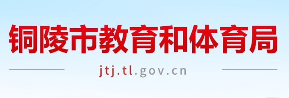 铜陵市教育和体育局中考成绩查询入口：http://www.tledu.cn/zkscore/index