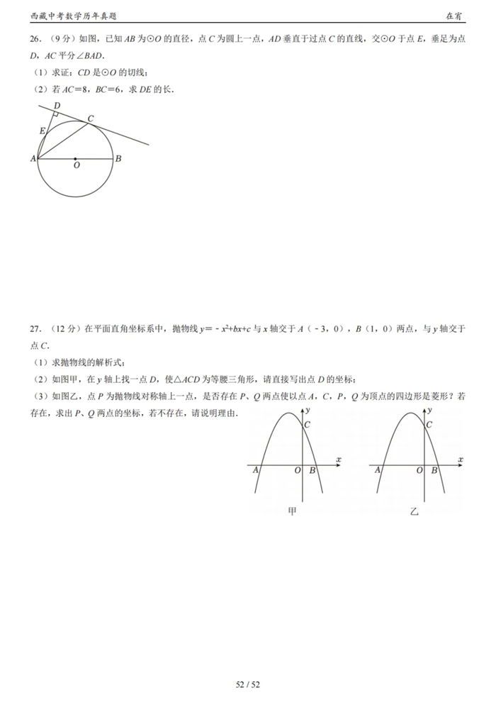 2024年西藏中考数学试卷真题及答案解析