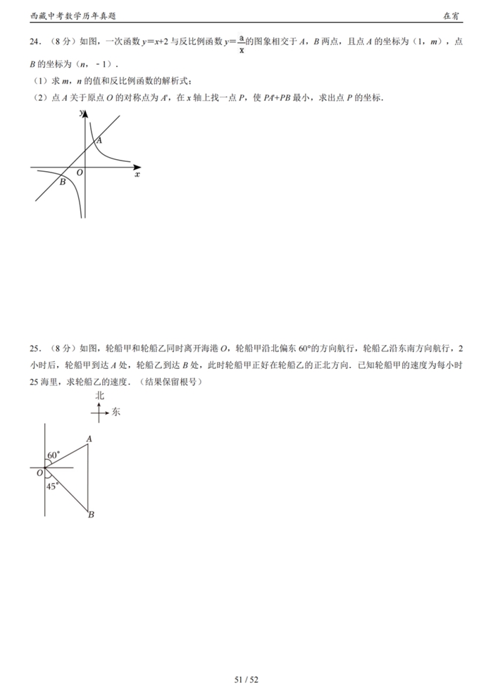 2024年西藏中考数学试卷真题及答案解析