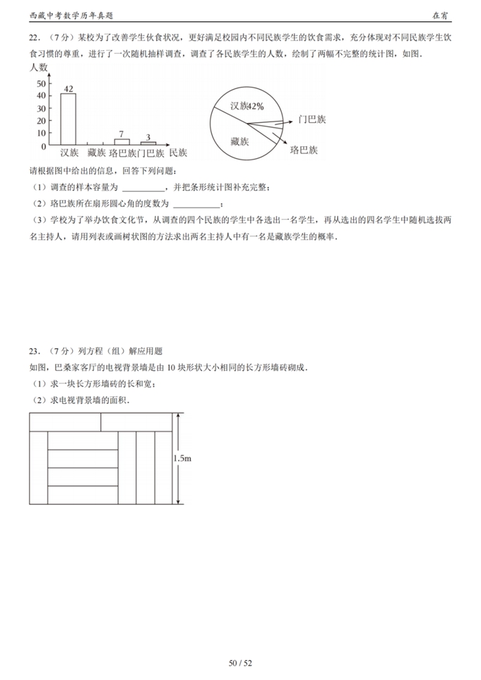 2024年西藏中考数学试卷真题及答案解析