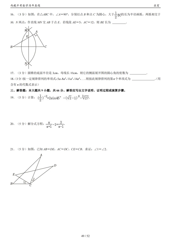 2024年西藏中考数学试卷真题及答案解析