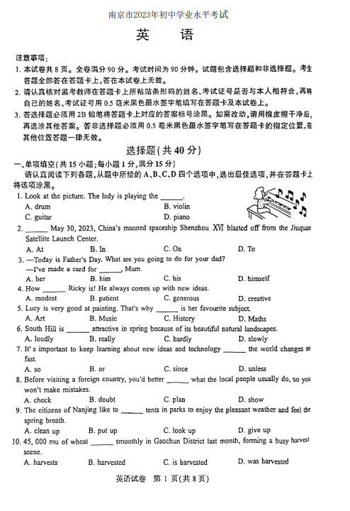 2024年南京中考英语试卷真题及答案解析