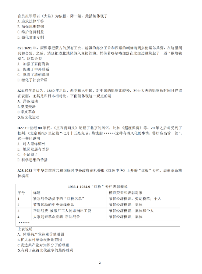 2024年深圳中考历史试卷真题及答案解析