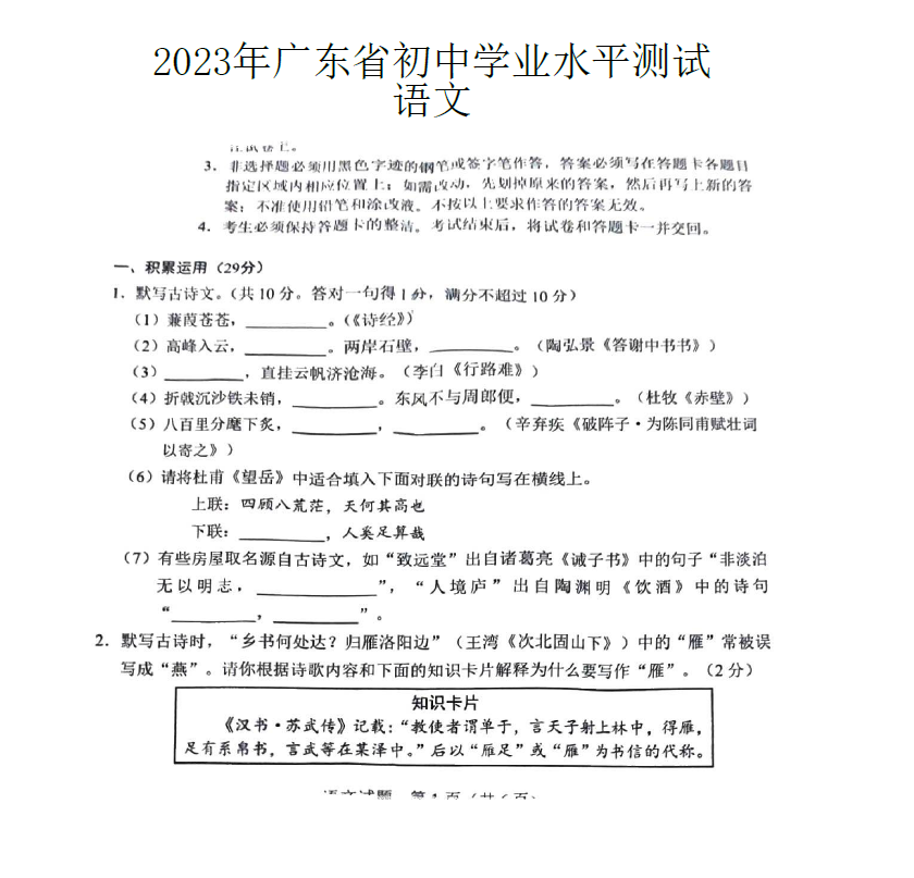 2024年珠海中考语文试卷真题及答案解析