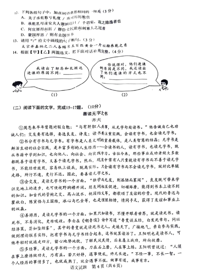 2024年珠海中考语文试卷真题及答案解析