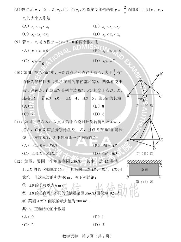 2024年天津中考数学试卷真题及答案解析