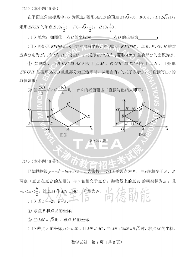 2024年天津中考数学试卷真题及答案解析