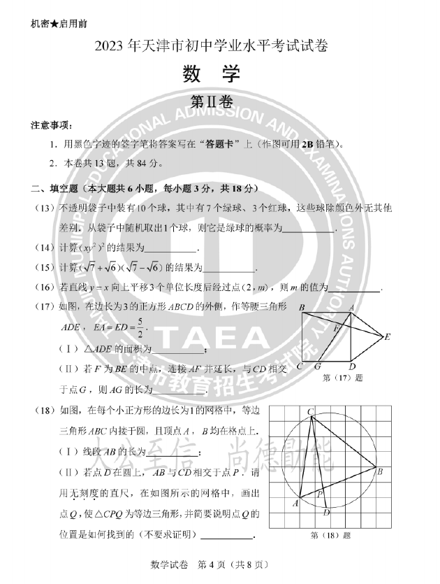 2024年天津中考数学试卷真题及答案解析