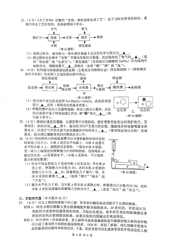 2024年杭州中考物理试卷真题及答案解析