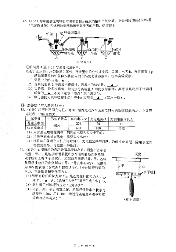 2024年杭州中考物理试卷真题及答案解析