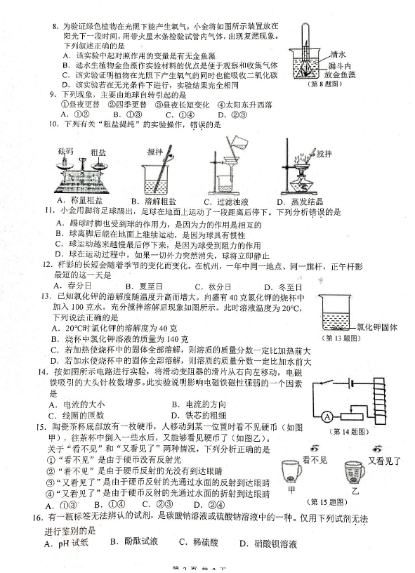 2024年杭州中考物理试卷真题及答案解析