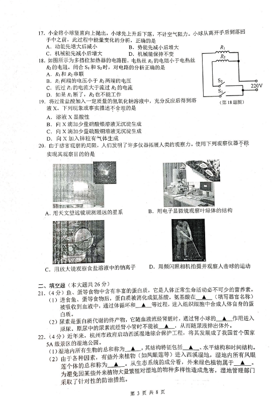 2024年杭州中考物理试卷真题及答案解析