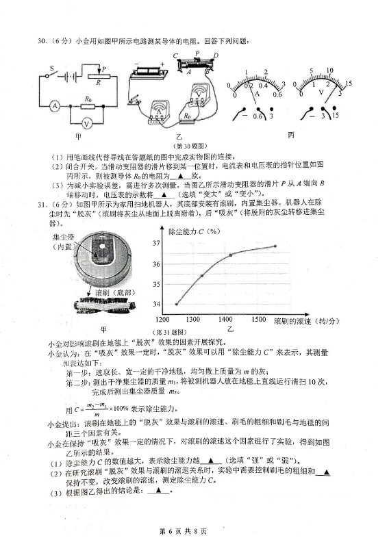 2024年杭州中考物理试卷真题及答案解析