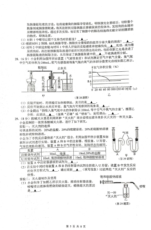 2024年杭州中考物理试卷真题及答案解析