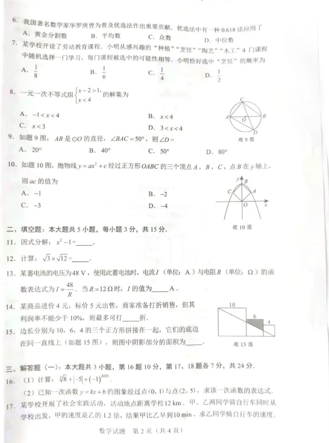 2024年珠海中考数学试卷真题及答案解析