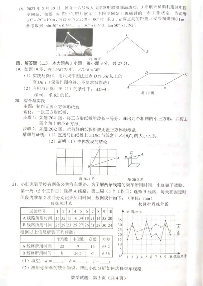 2024年珠海中考数学试卷真题及答案解析