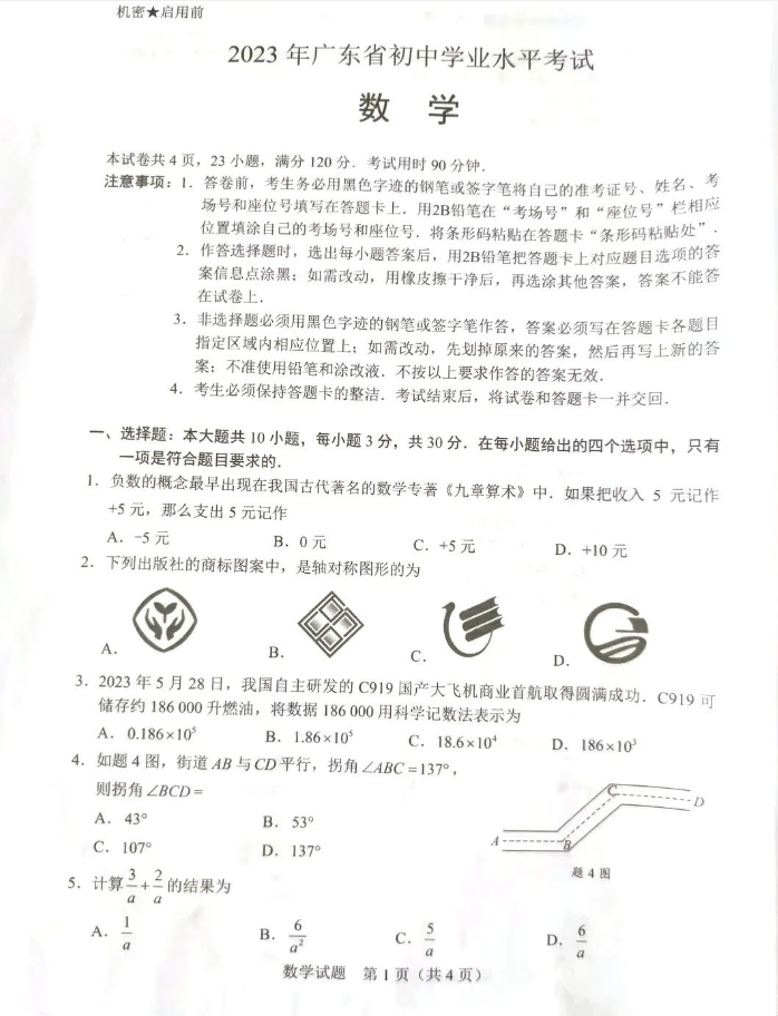 2024年珠海中考数学试卷真题及答案解析