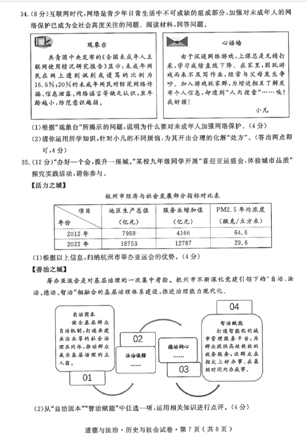 2024年杭州中考政治试卷真题及答案解析