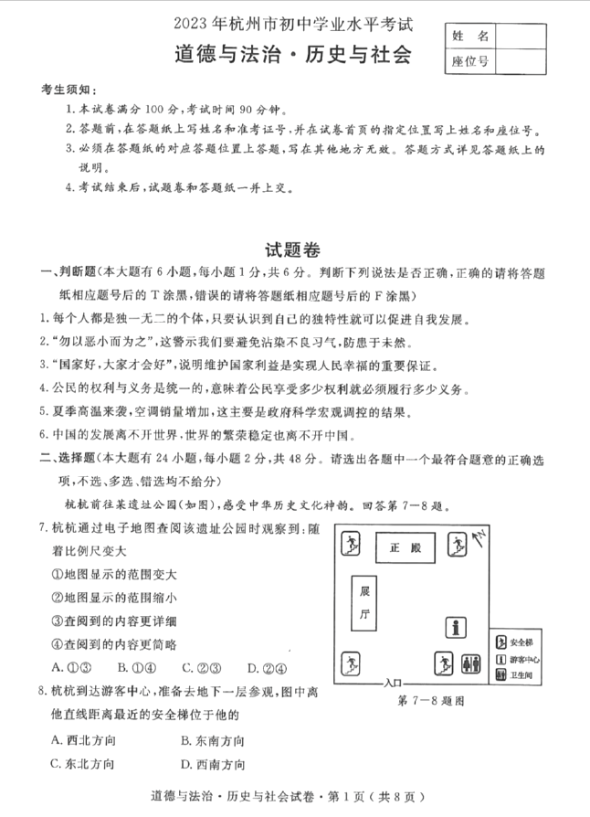 2024年杭州中考政治试卷真题及答案解析