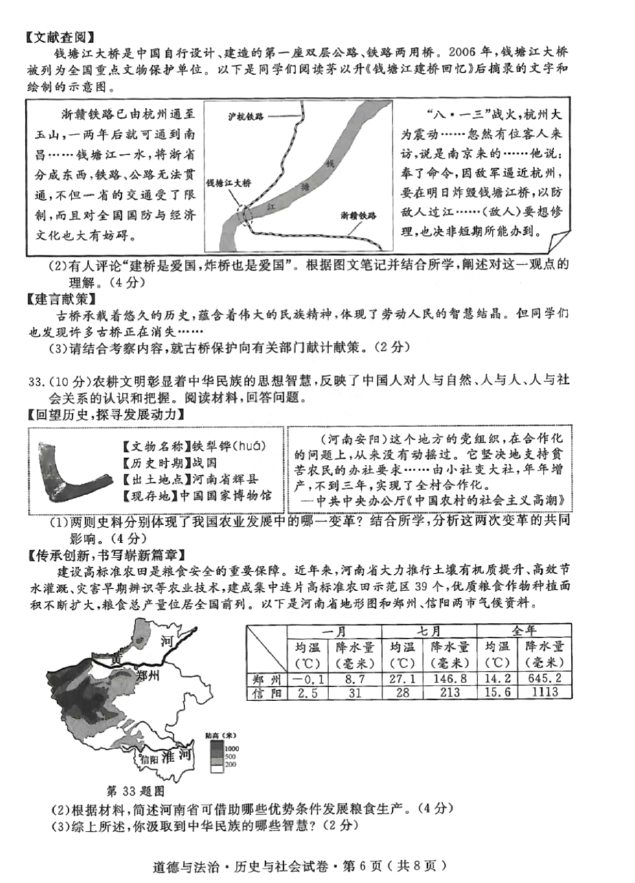 2024年杭州中考政治试卷真题及答案解析